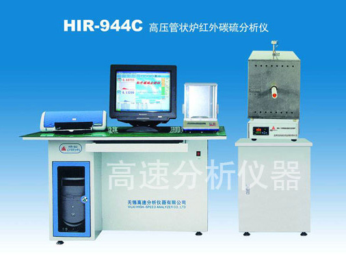 HIR-944C　高壓琯狀爐紅外碳硫剖析儀]